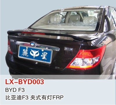 【LX品牌 比亞迪F3 三廂 夾式帶燈尾翼 免打孔安裝】?jī)r(jià)格,廠家,圖片,尾翼/定風(fēng)翼,東莞市南城寶車汽車裝飾用品店-