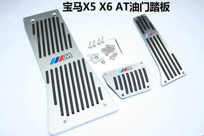 【寶馬X5 X6 AT剎車踏板 油門踏板 休息防滑腳踏板 廠家直銷】價格,廠家,圖片,迎賓踏板/腳踏板,東莞市南城寶車汽車裝飾用品店-