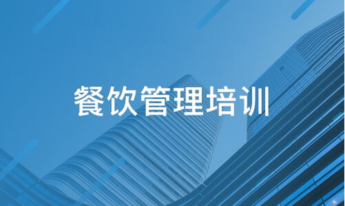 陜西華仁餐飲管理、華夏小吃培訓與淘學培訓深度解析