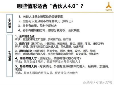 餐飲管理的合伙人制 協同共贏的經營之道