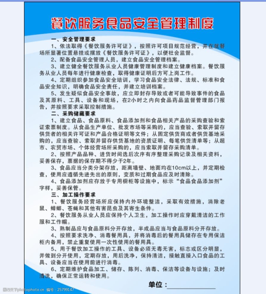餐飲服務食品安全管理制度要點